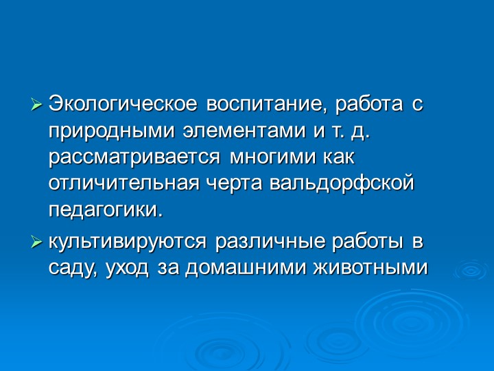 Презентация по экологическому воспитанию