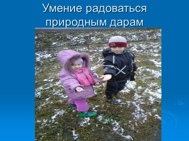 Презентация по экологическому воспитанию