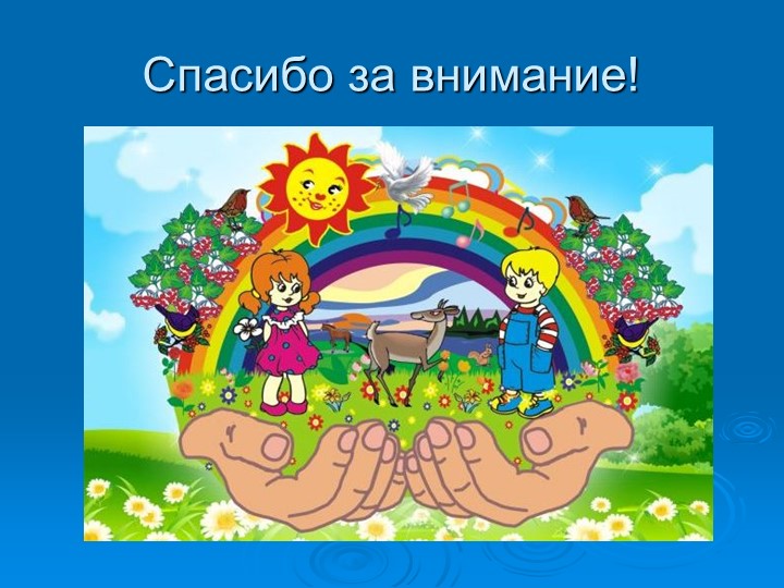 Презентация по экологическому воспитанию