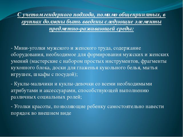 Гендерная социализация в игровой деятельности дошкольников