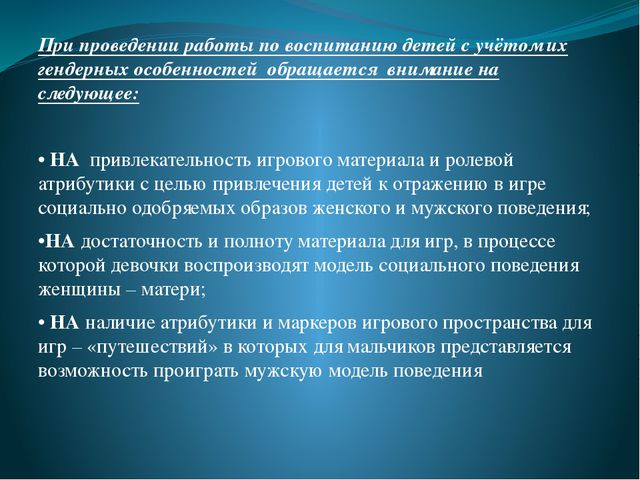 Гендерная социализация в игровой деятельности дошкольников