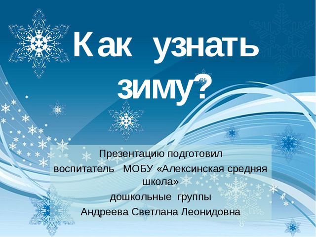 Как узнать зиму? Презентация