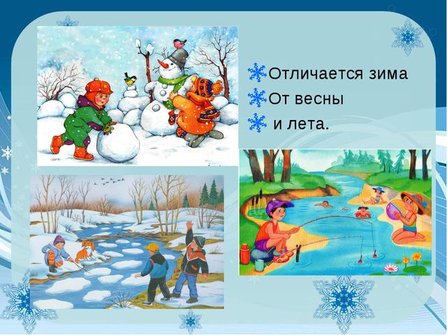 Как узнать зиму? Презентация