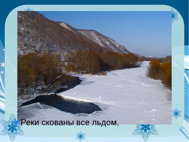 Как узнать зиму? Презентация