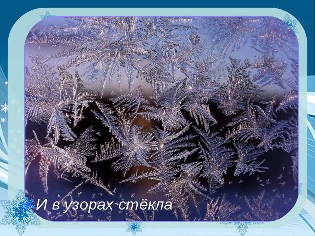 Как узнать зиму? Презентация