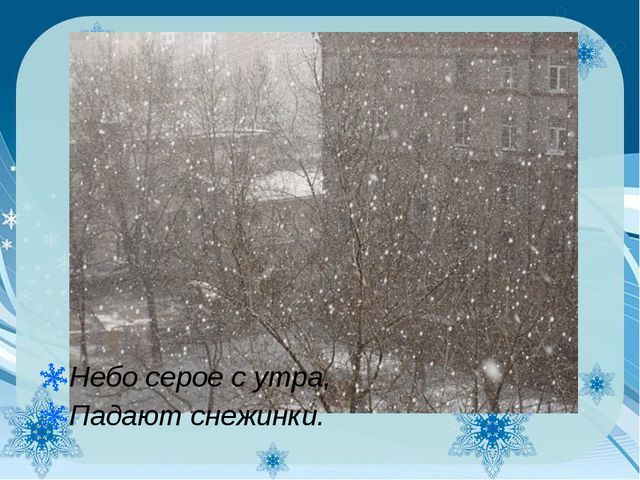 Как узнать зиму? Презентация