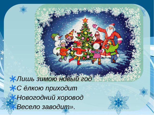 Как узнать зиму? Презентация