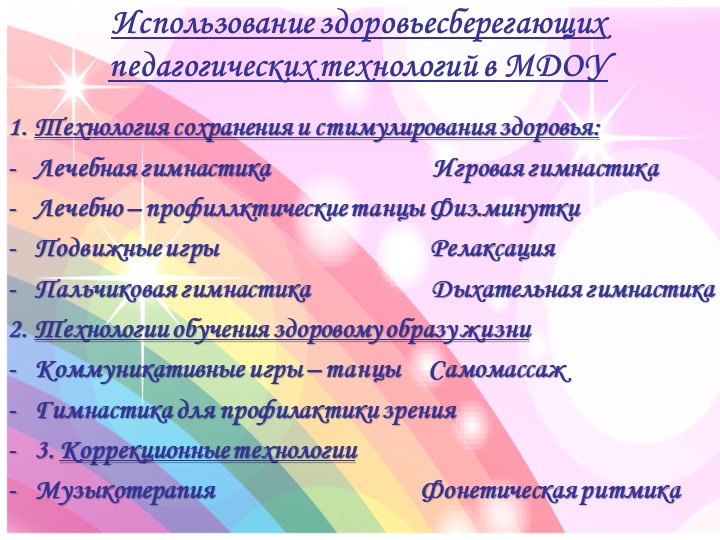 Здоровьесберегающие технологии в музыкальном образовании дошкольников