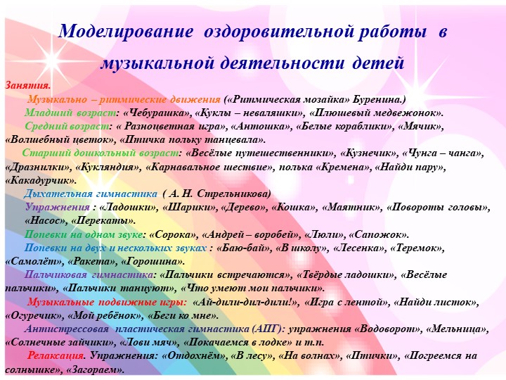Здоровьесберегающие технологии в музыкальном образовании дошкольников
