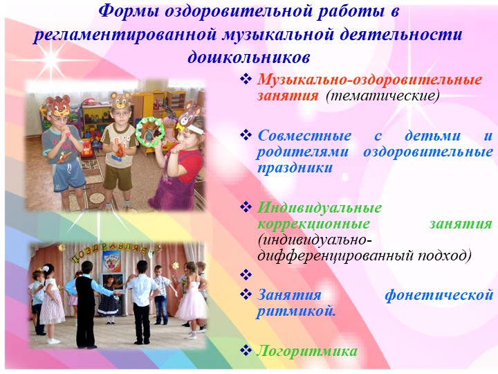 Здоровьесберегающие технологии в музыкальном образовании дошкольников