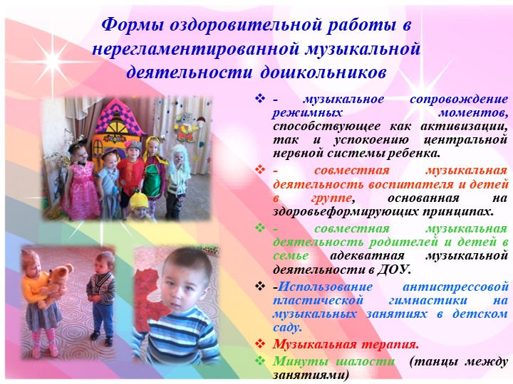 Здоровьесберегающие технологии в музыкальном образовании дошкольников