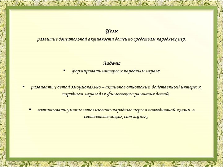Презентация Картотека народных игр в детском саду