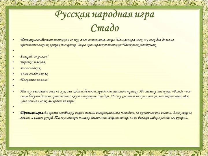 Презентация Картотека народных игр в детском саду