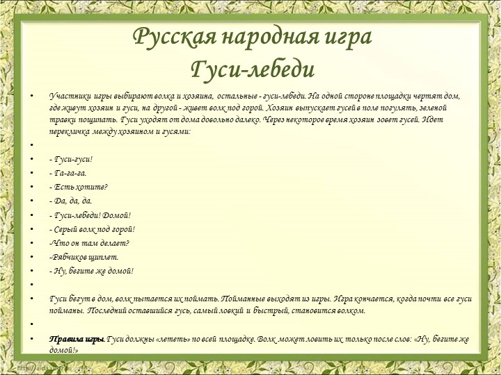 Презентация Картотека народных игр в детском саду