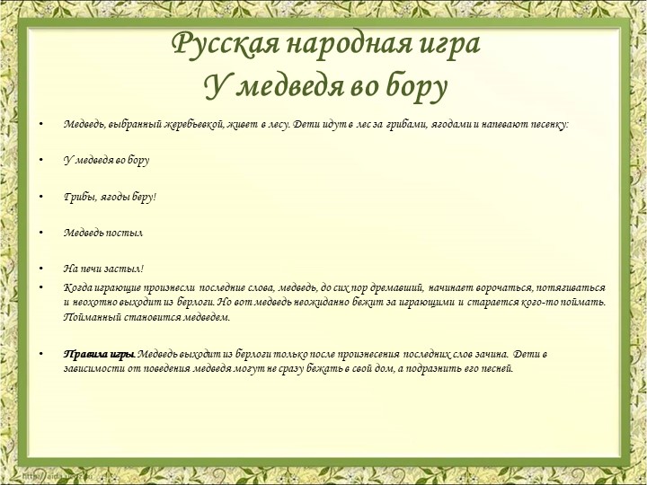 Презентация Картотека народных игр в детском саду