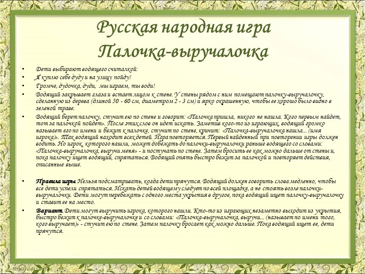 Презентация Картотека народных игр в детском саду