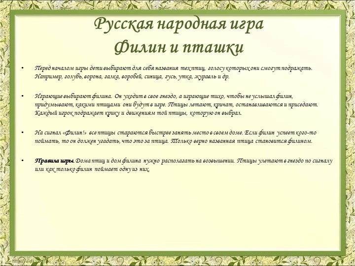 Презентация Картотека народных игр в детском саду