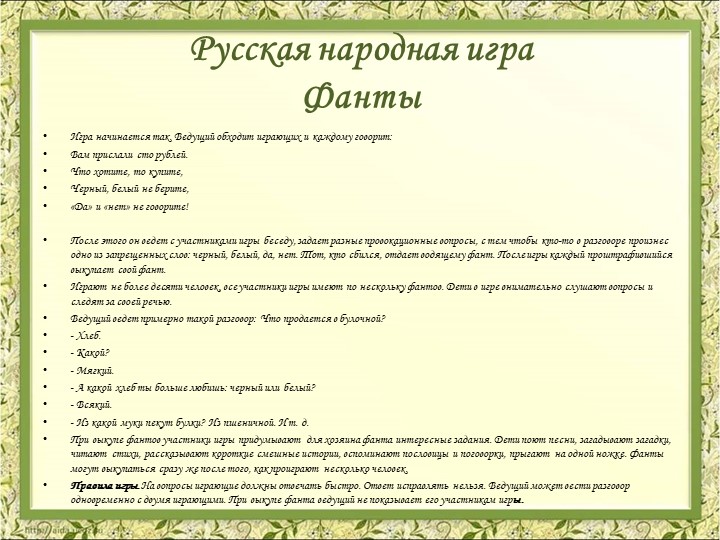 Презентация Картотека народных игр в детском саду