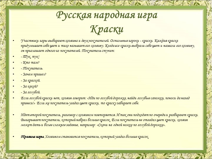 Презентация Картотека народных игр в детском саду