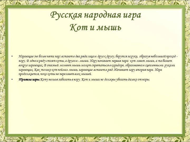Презентация Картотека народных игр в детском саду