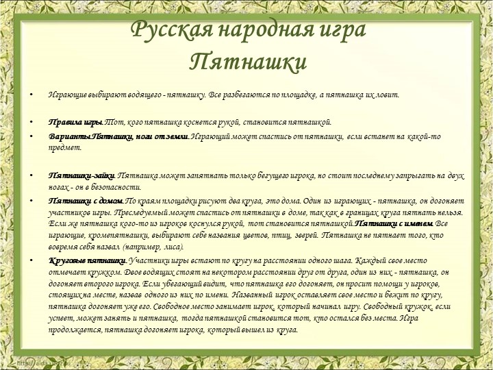 Презентация Картотека народных игр в детском саду