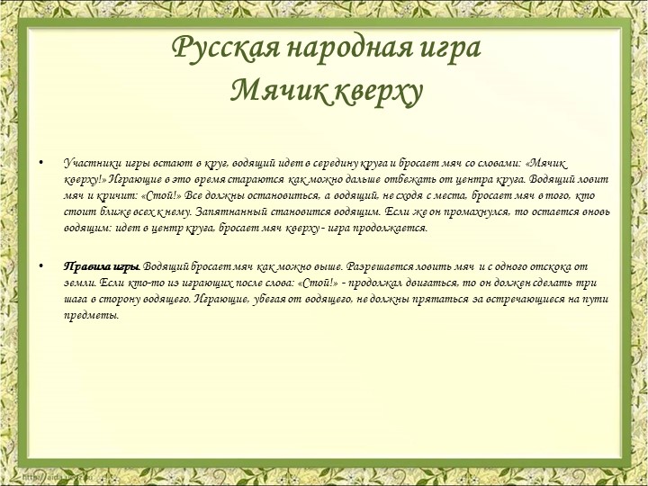 Презентация Картотека народных игр в детском саду