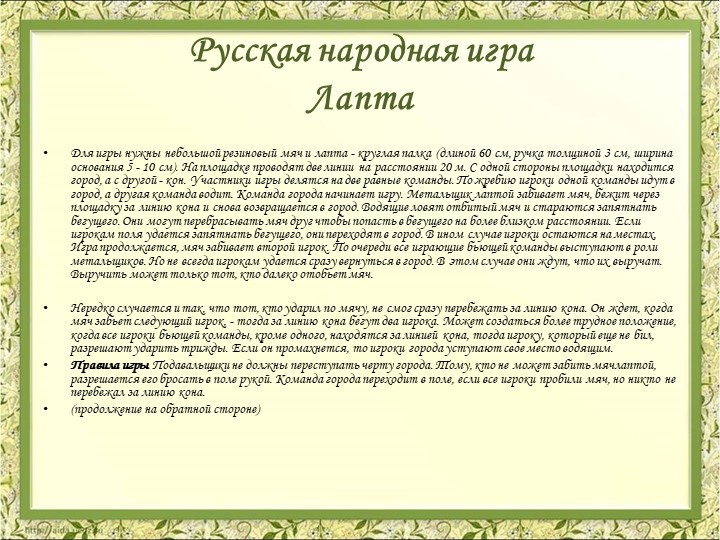 Презентация Картотека народных игр в детском саду