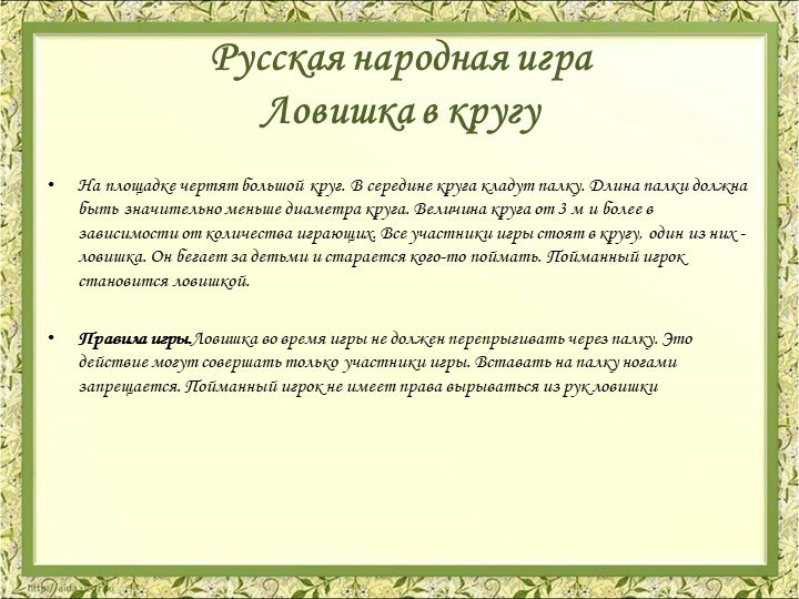 Презентация Картотека народных игр в детском саду
