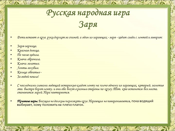 Презентация Картотека народных игр в детском саду