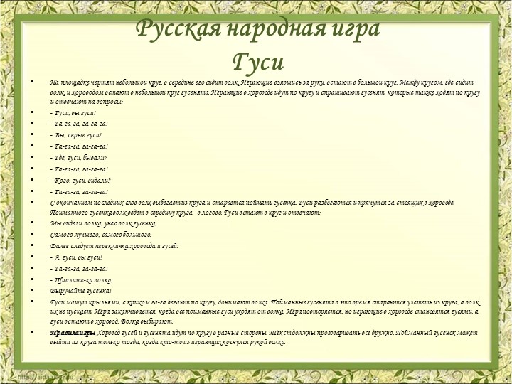 Презентация Картотека народных игр в детском саду