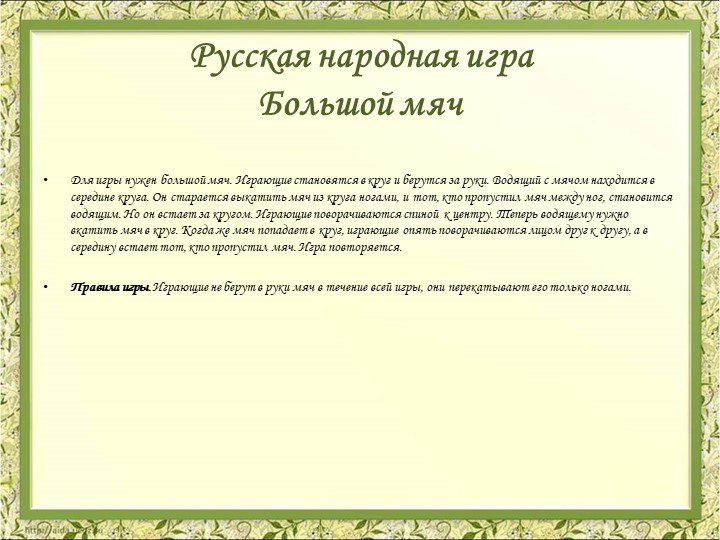 Презентация Картотека народных игр в детском саду