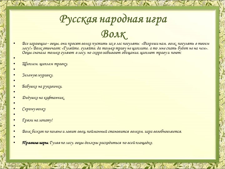 Презентация Картотека народных игр в детском саду