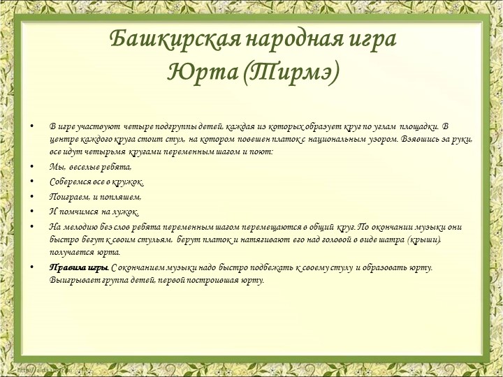 Презентация Картотека народных игр в детском саду