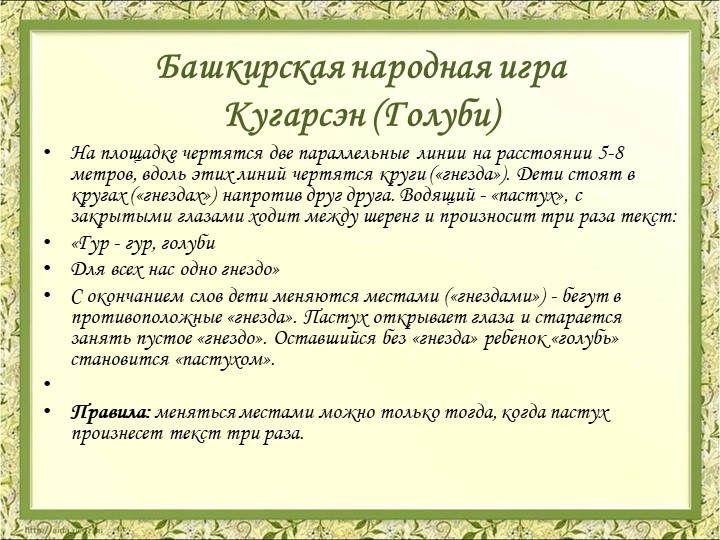 Презентация Картотека народных игр в детском саду