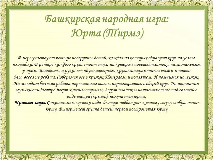 Презентация Картотека народных игр в детском саду