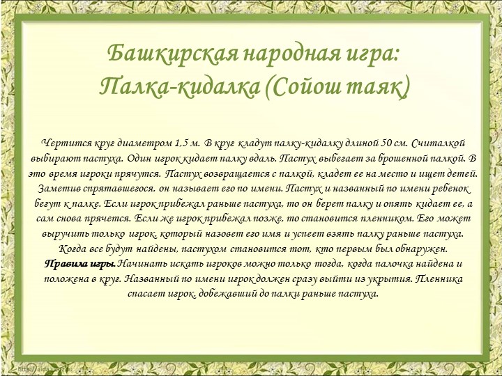 Презентация Картотека народных игр в детском саду
