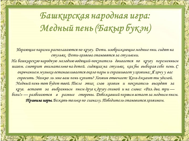 Презентация Картотека народных игр в детском саду