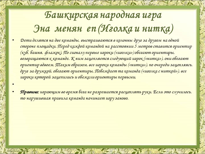 Презентация Картотека народных игр в детском саду