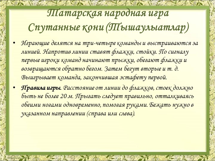 Презентация Картотека народных игр в детском саду