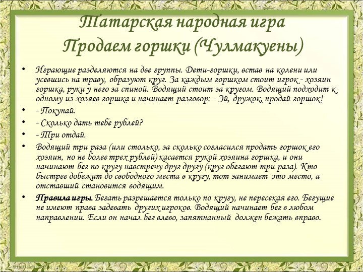 Презентация Картотека народных игр в детском саду