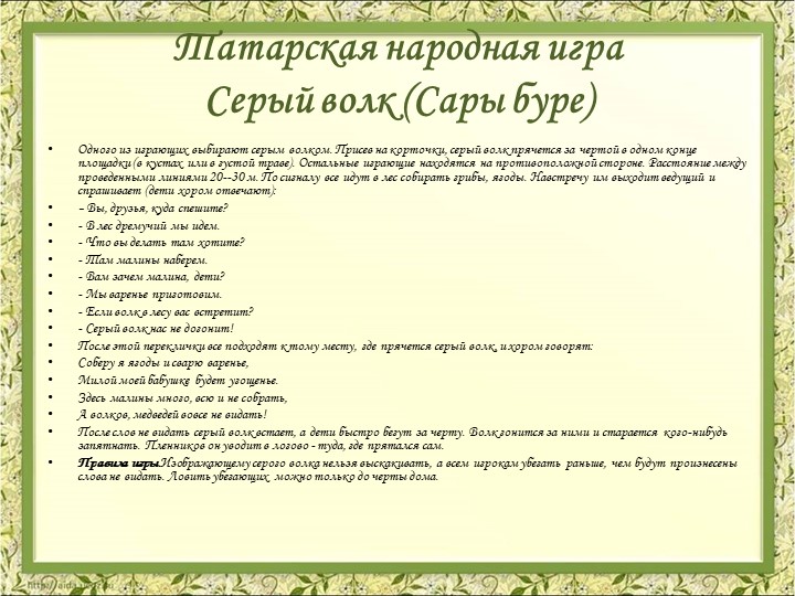 Презентация Картотека народных игр в детском саду