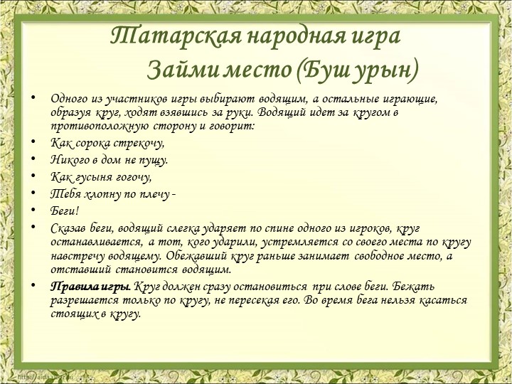 Презентация Картотека народных игр в детском саду