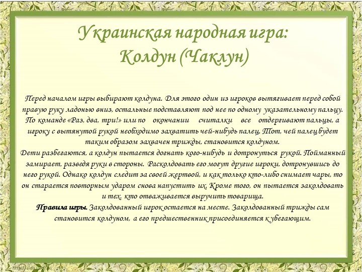 Презентация Картотека народных игр в детском саду