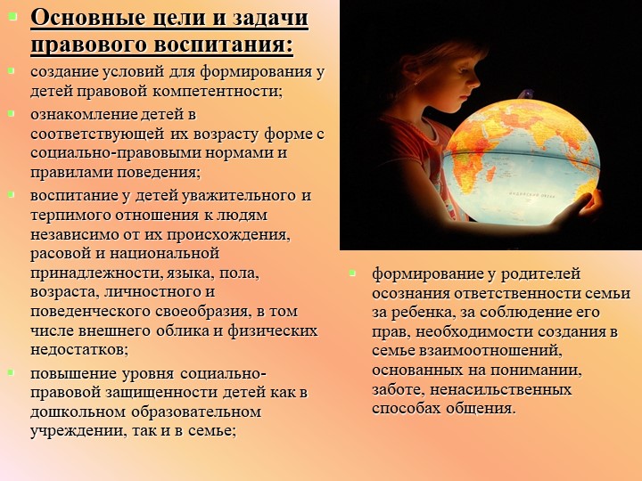 Презентация на тему: "Формирование основ правового сознания у дошкольников"
