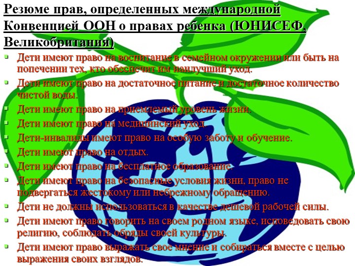 Презентация на тему: "Формирование основ правового сознания у дошкольников"