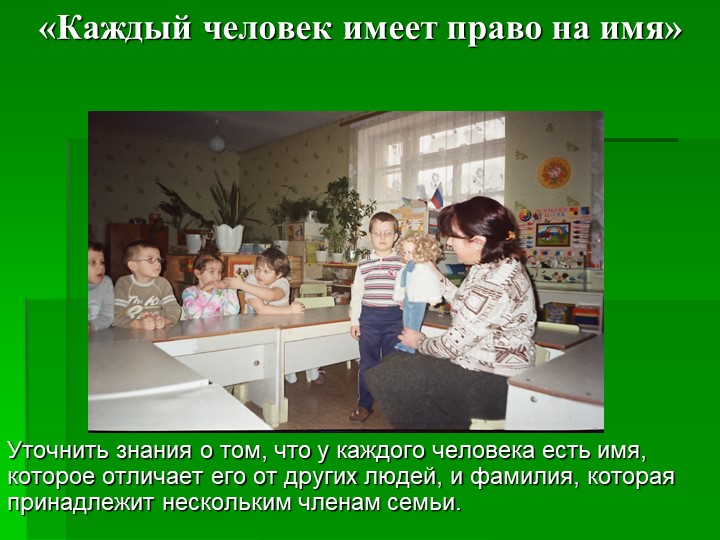 Презентация на тему: "Формирование основ правового сознания у дошкольников"
