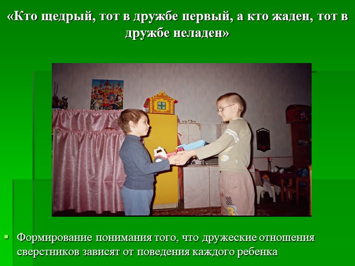 Презентация на тему: "Формирование основ правового сознания у дошкольников"