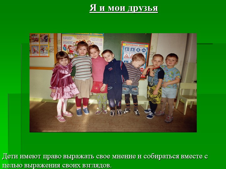 Презентация на тему: "Формирование основ правового сознания у дошкольников"