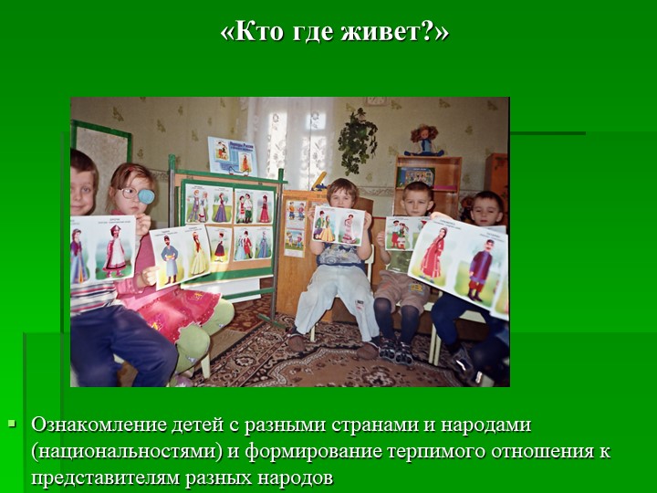 Презентация на тему: "Формирование основ правового сознания у дошкольников"
