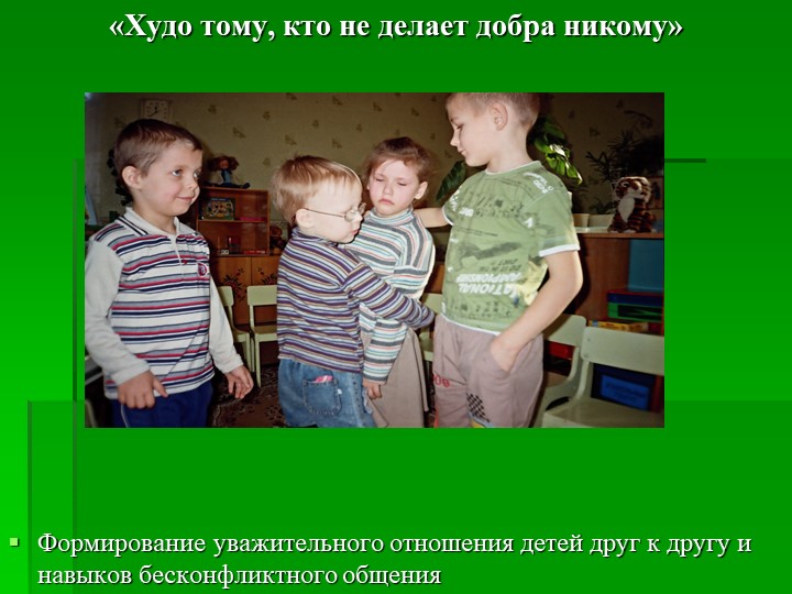 Презентация на тему: "Формирование основ правового сознания у дошкольников"